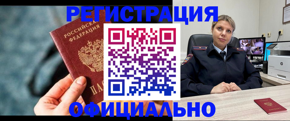 временная регистрация купить в Красноуральске