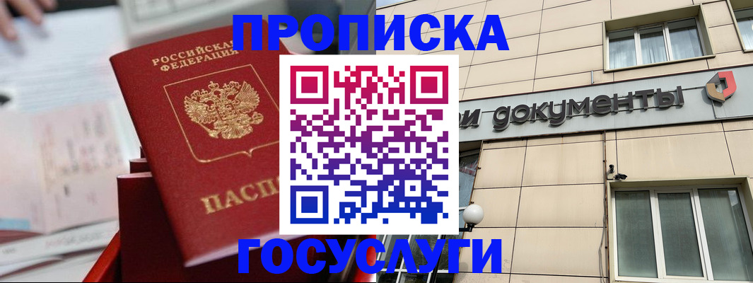 прописка в Красноуральске
